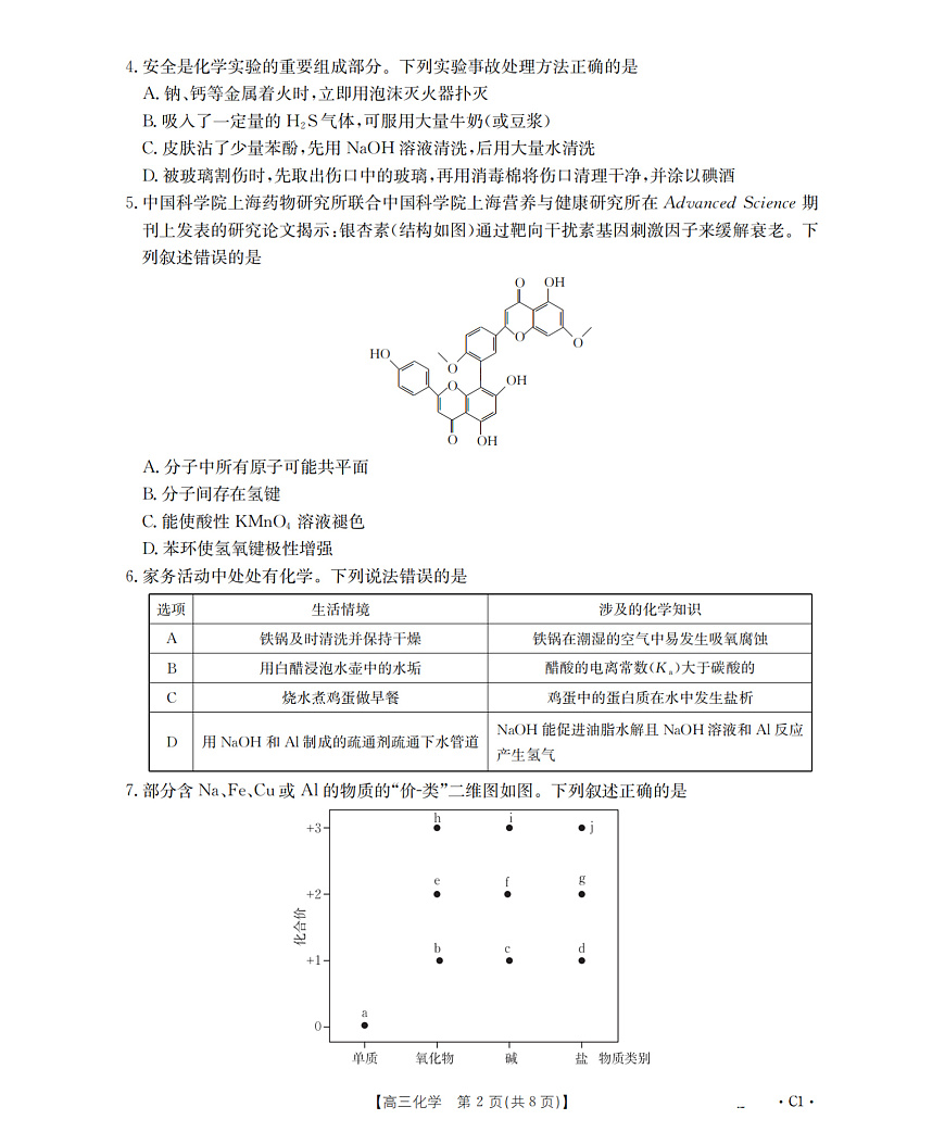 辽宁省部分学校2026届高三上学期12月联考（26-162C）化学第2页