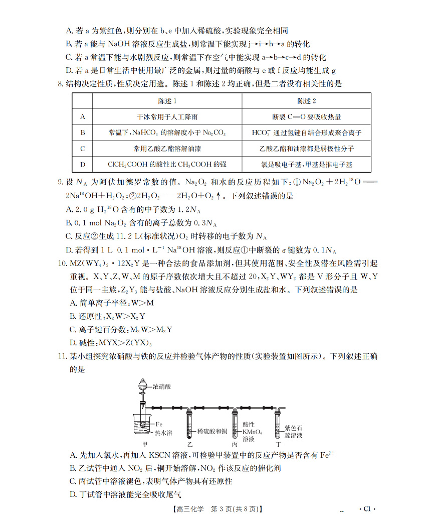 辽宁省部分学校2026届高三上学期12月联考（26-162C）化学第3页