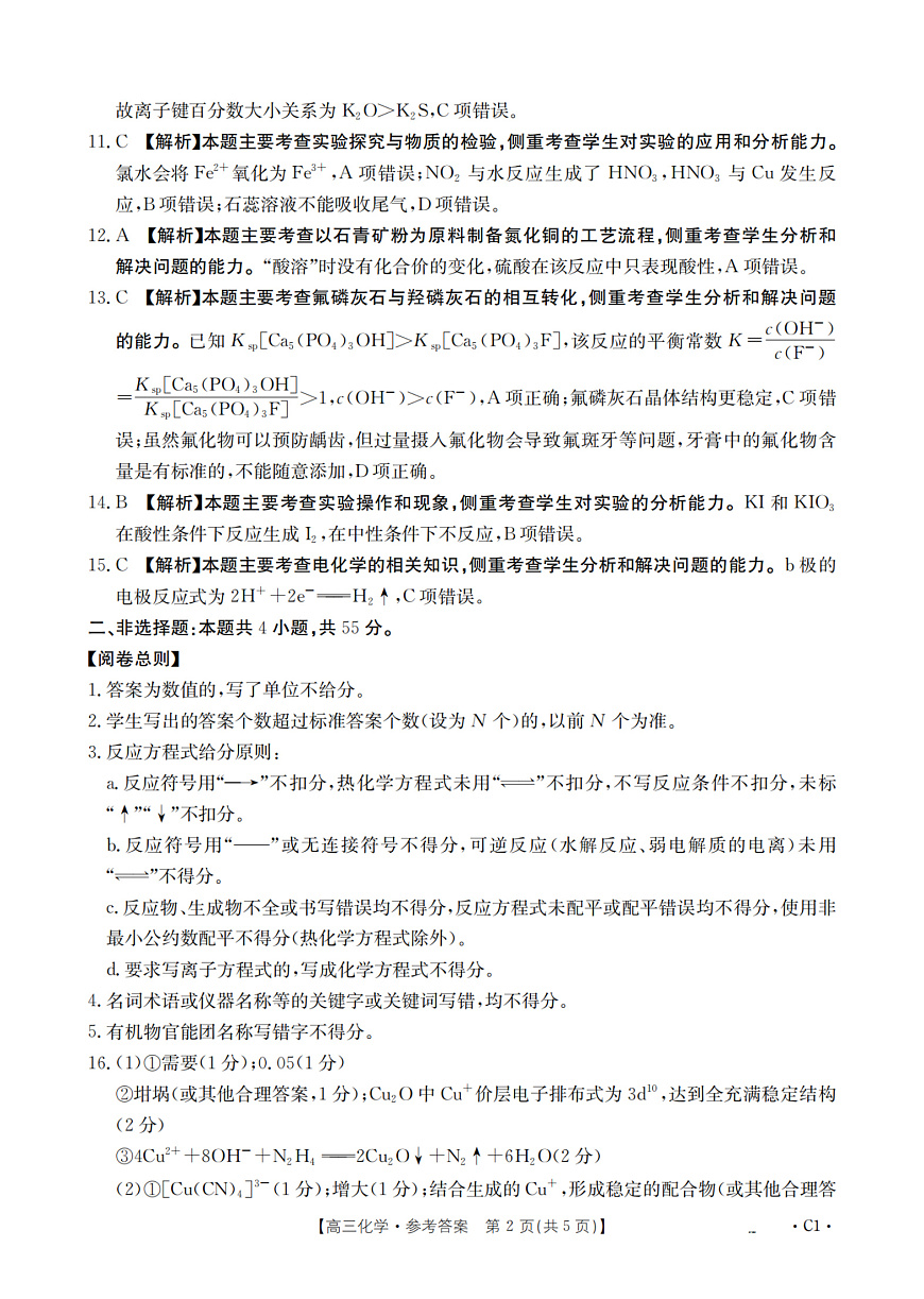 辽宁省部分学校2026届高三上学期12月联考（26-162C）化学答案第2页