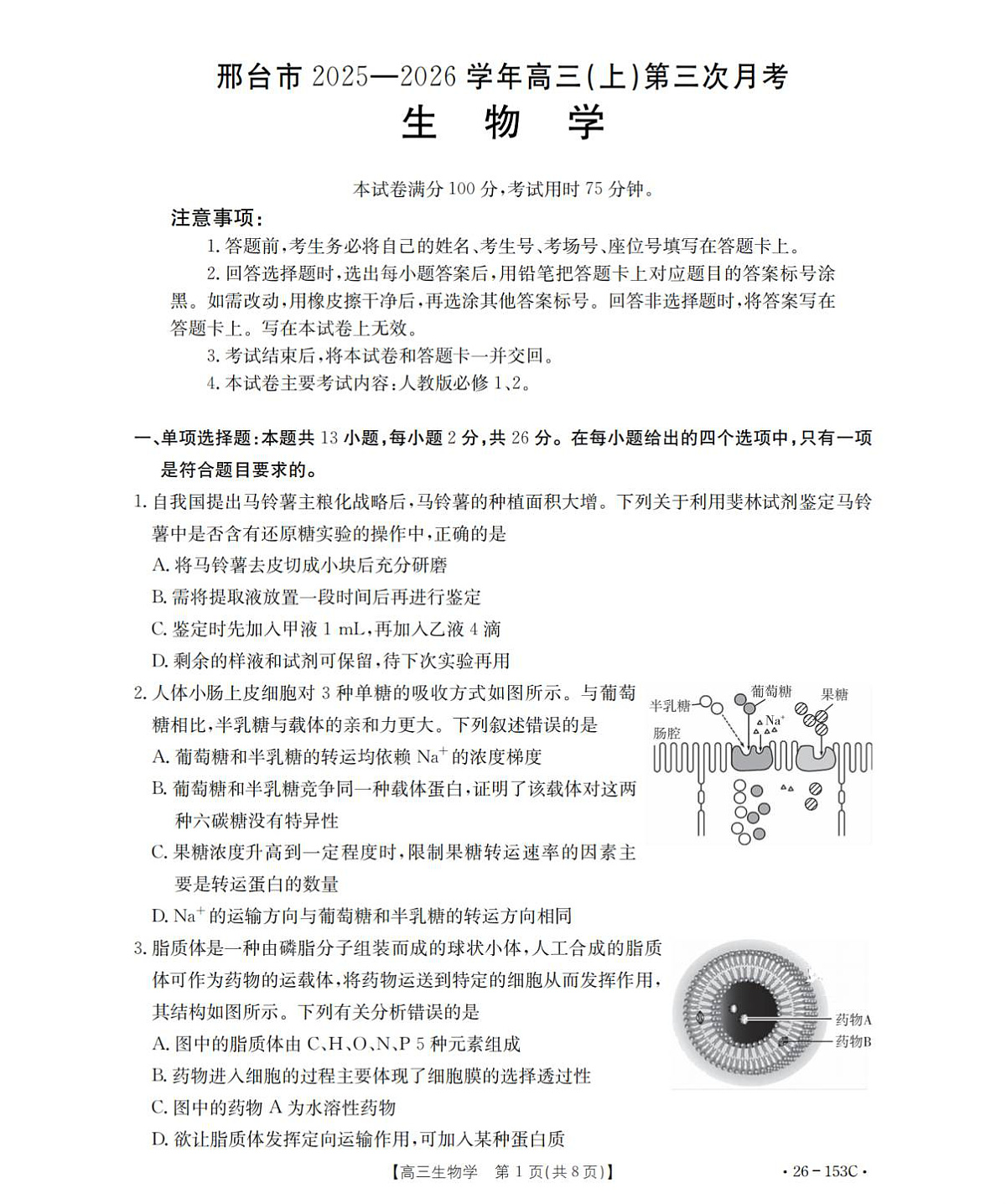 生物学_扫描版第1页