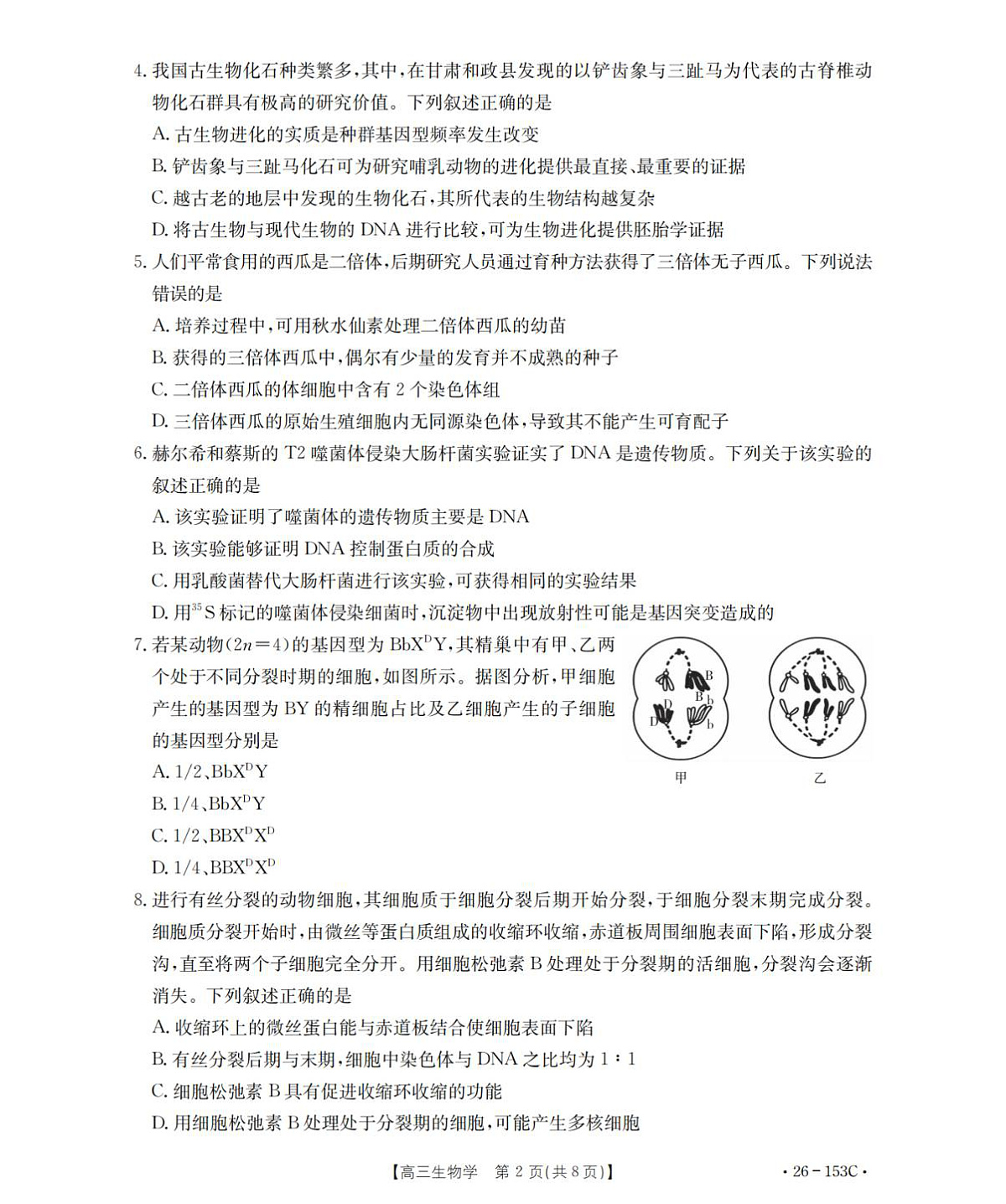 生物学_扫描版第2页