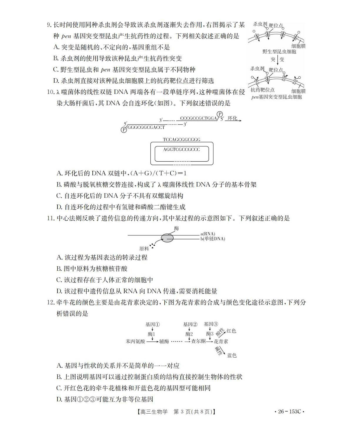 生物学_扫描版第3页
