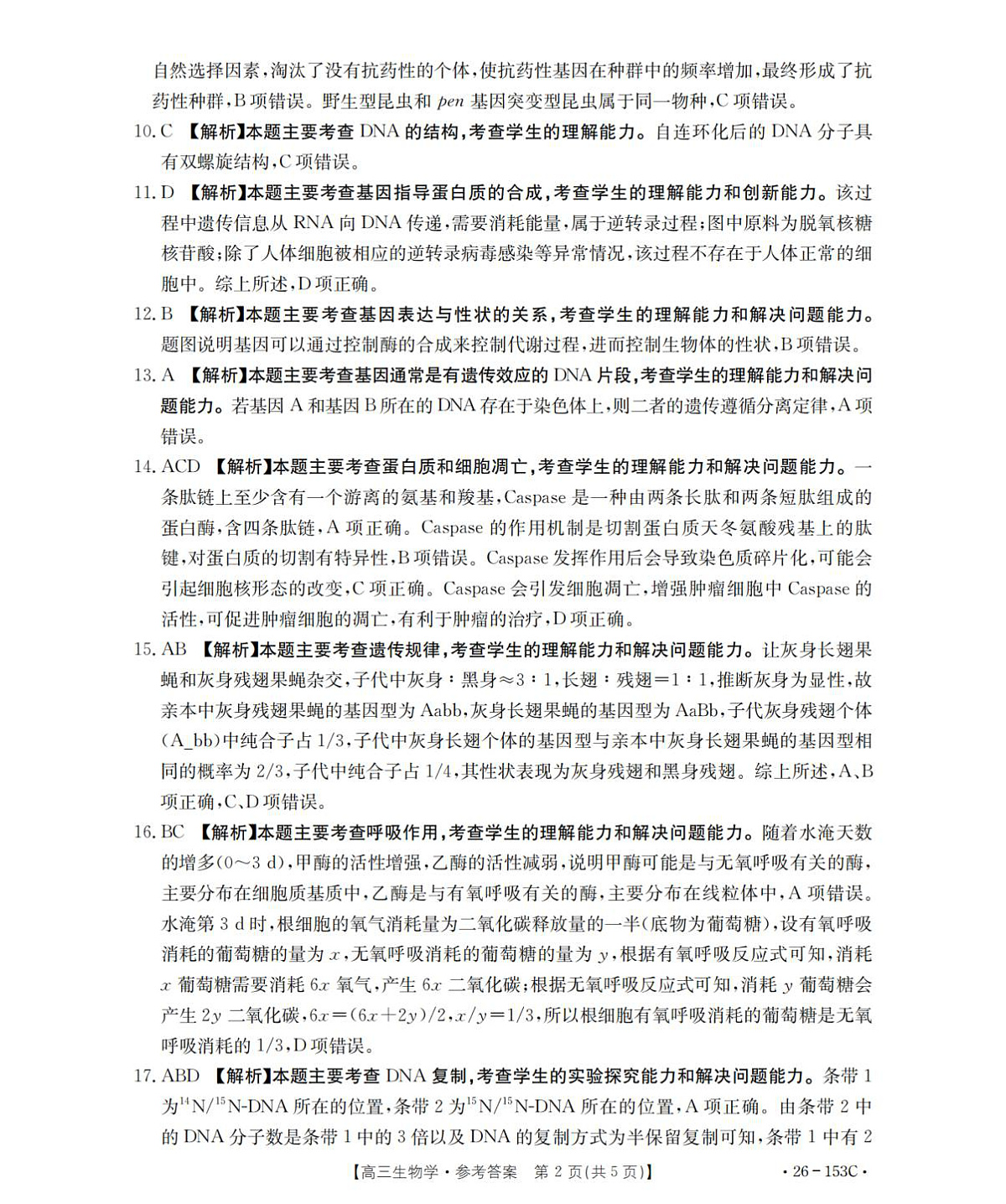 生物学答案_扫描版第2页