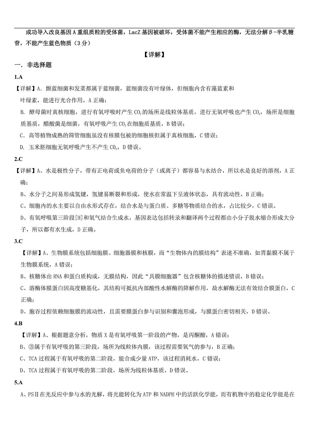 海南中学2026届高三年级第3次月考生物~答案第2页