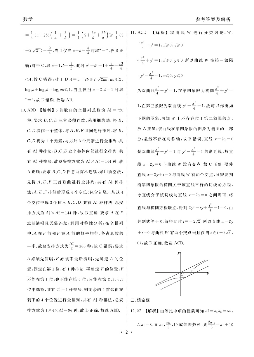 贵州省衡水金卷2026届高三上学期12月阶段性自测数学答案第2页