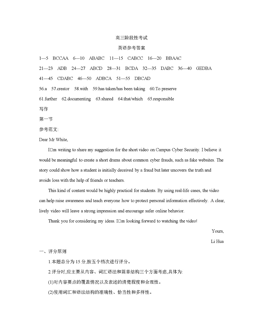 甘肃省部分学校2026届高三上学期12月阶段性考试（26-158C）英语答案第1页