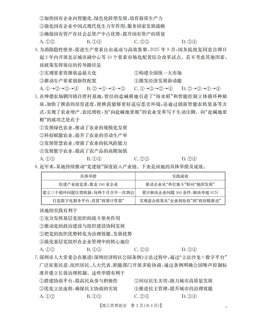 甘肃省部分学校2026届高三上学期12月阶段性考试（26-158C）政治第2页