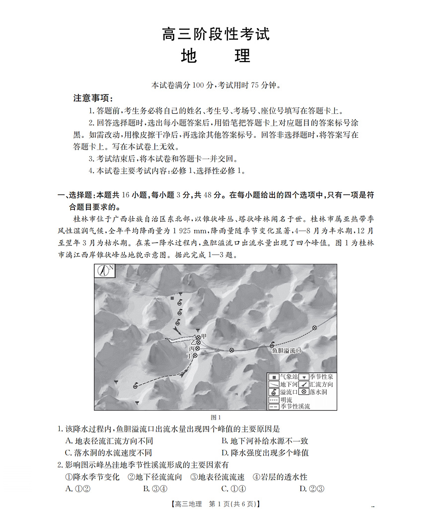 甘肃省部分学校2026届高三上学期12月阶段性考试（26-158C）地理第1页
