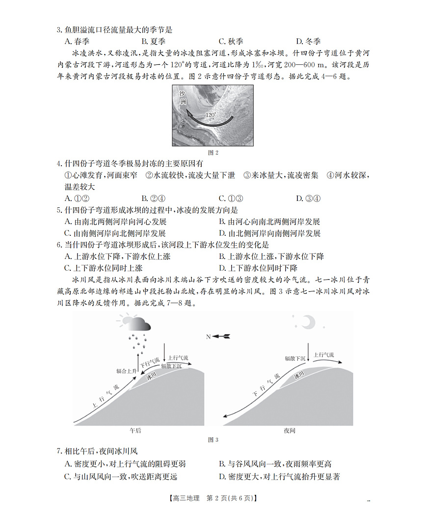 甘肃省部分学校2026届高三上学期12月阶段性考试（26-158C）地理第2页