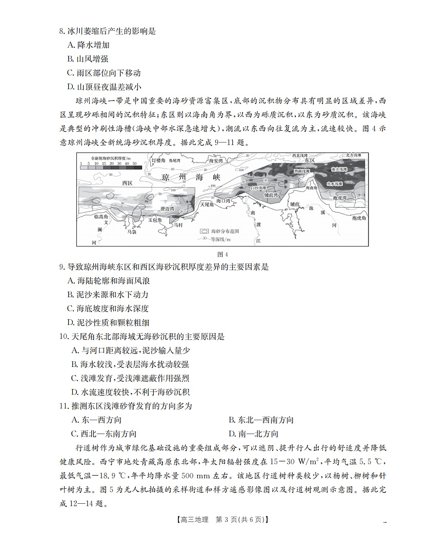 甘肃省部分学校2026届高三上学期12月阶段性考试（26-158C）地理第3页