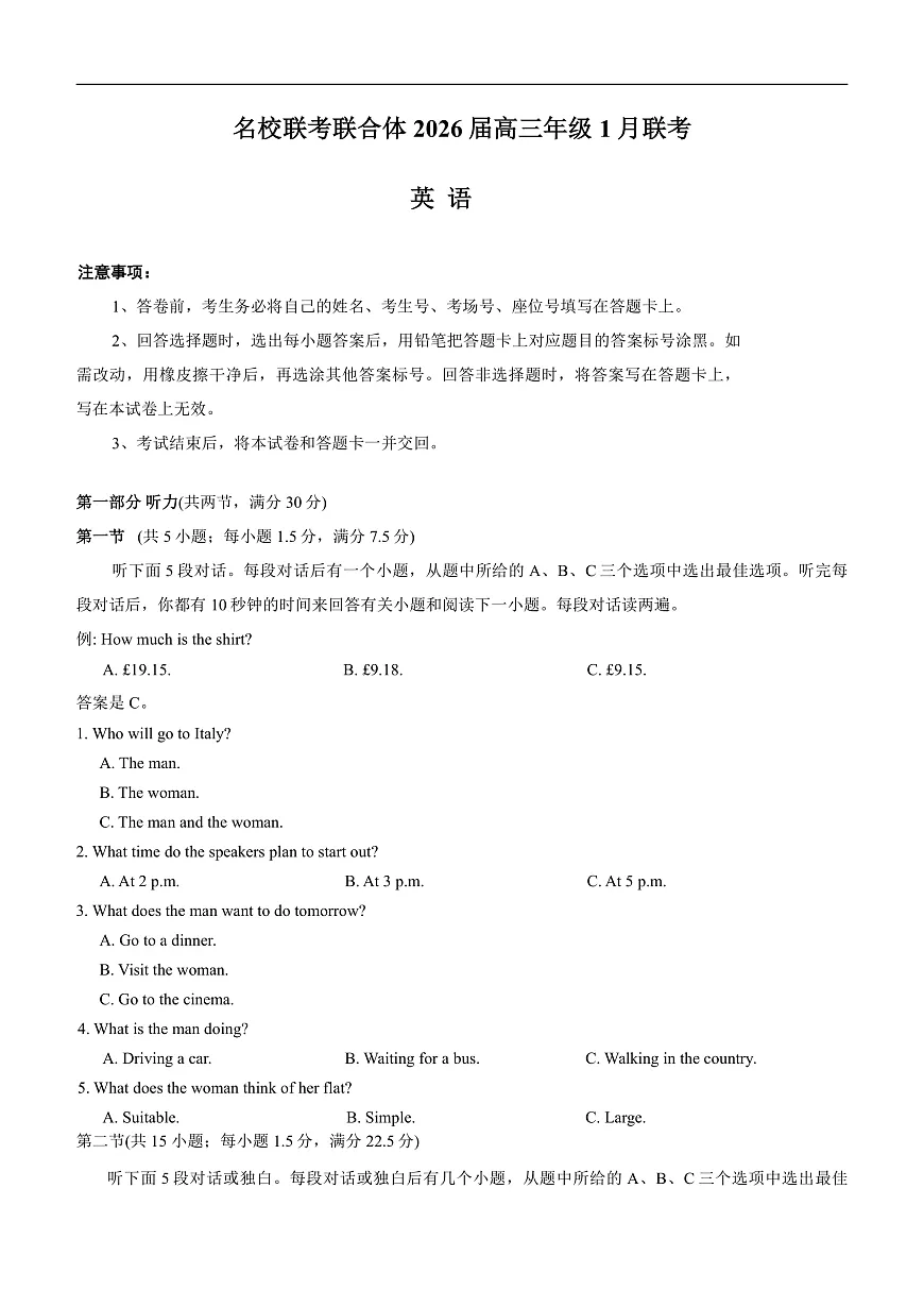 湖南省名校联考联合体2025-2026学年高三上学期1月联考英语试题第1页