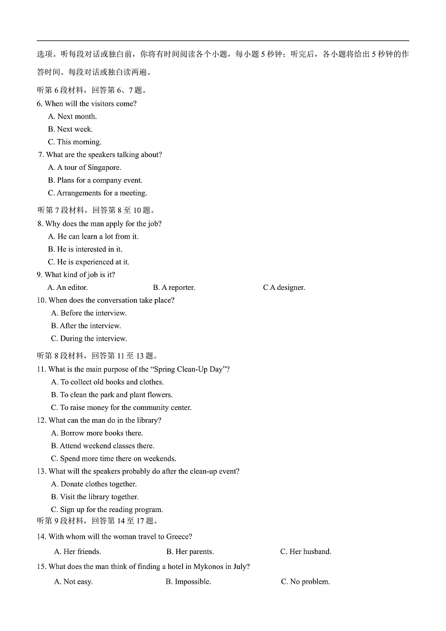 湖南省名校联考联合体2025-2026学年高三上学期1月联考英语试题第2页