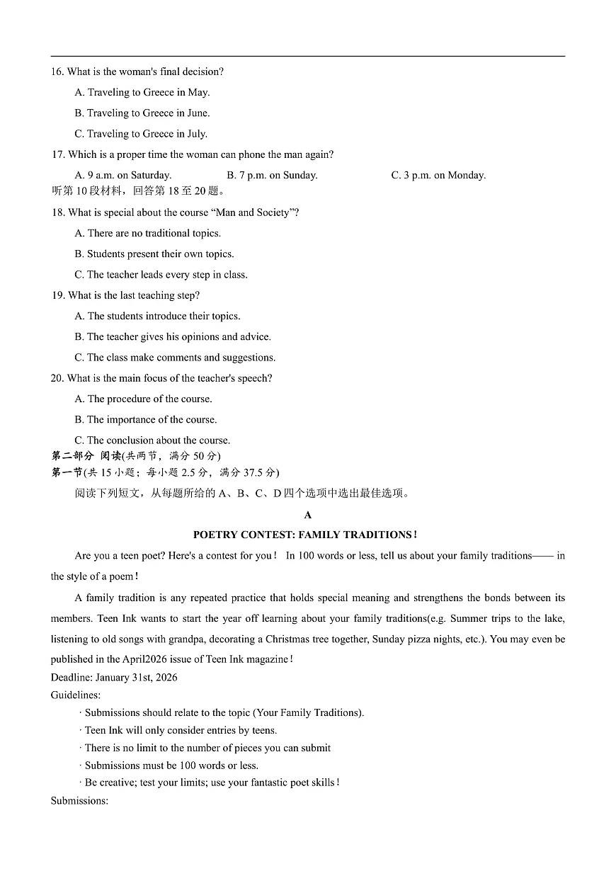 湖南省名校联考联合体2025-2026学年高三上学期1月联考英语试题第3页
