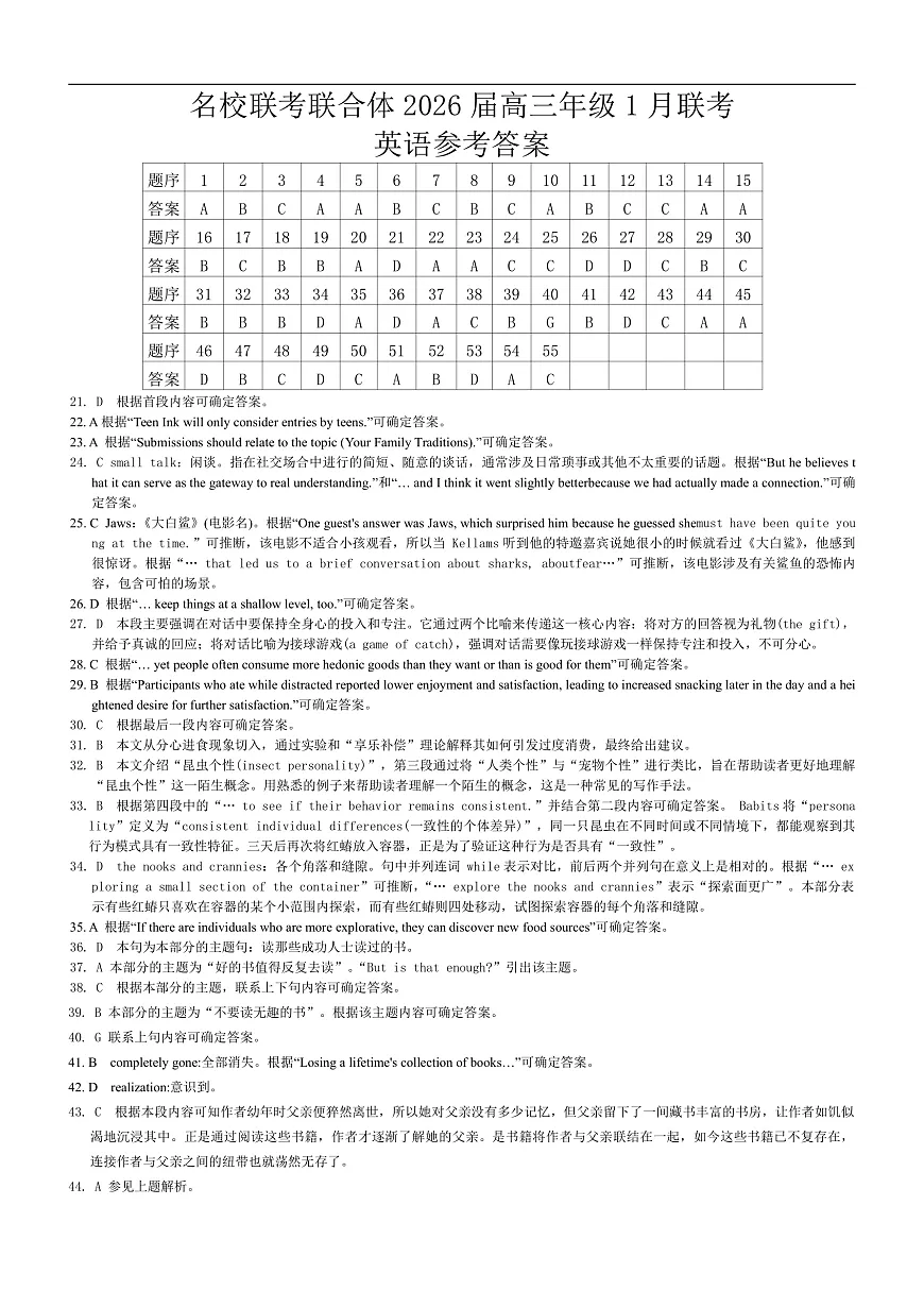 英语参考答案(8)第1页