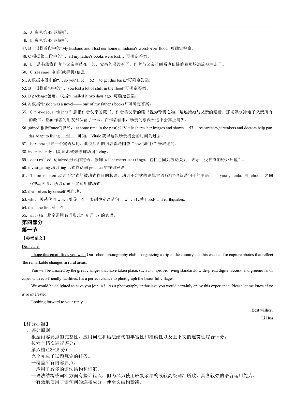 英语参考答案(8)第2页