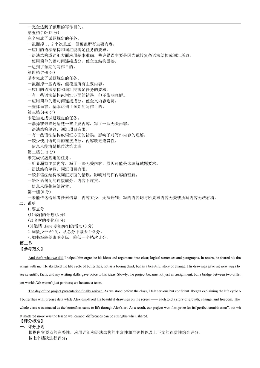 英语参考答案(8)第3页