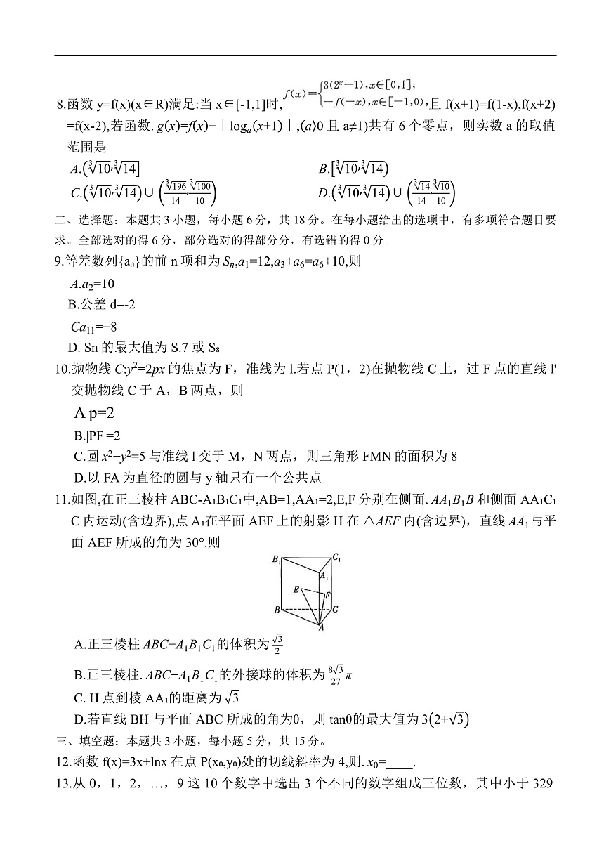 名校联考联合体高三数学试卷第2页
