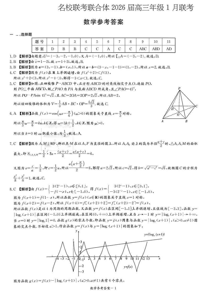 数学参考答案(3)第1页