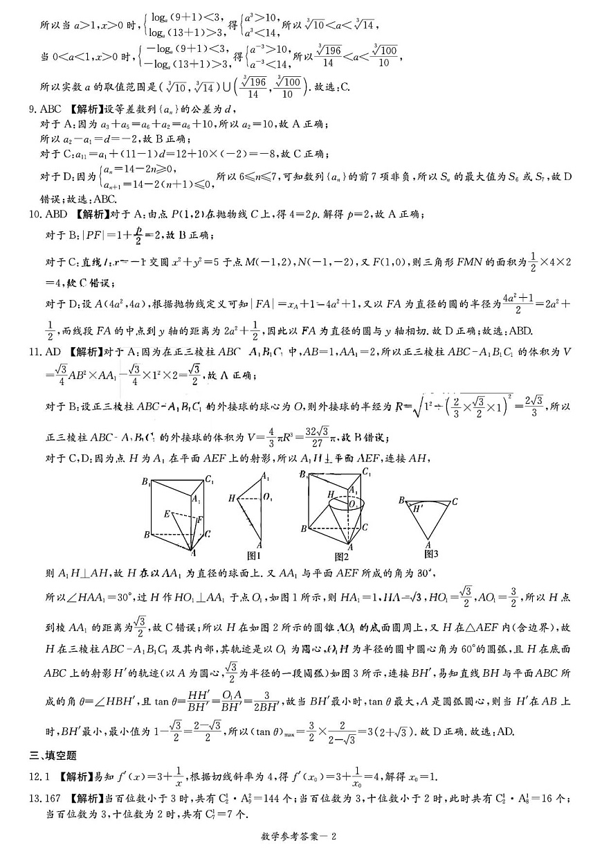数学参考答案(3)第2页