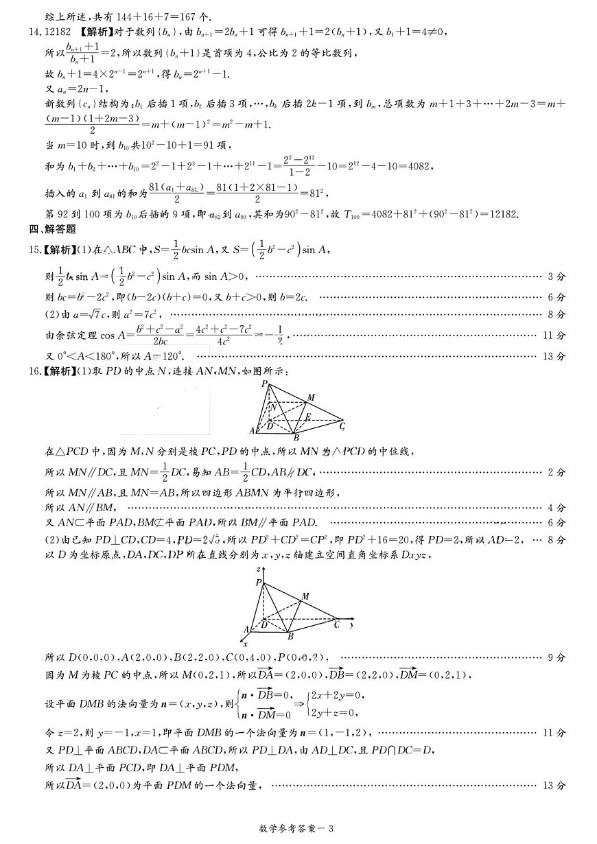 数学参考答案(3)第3页