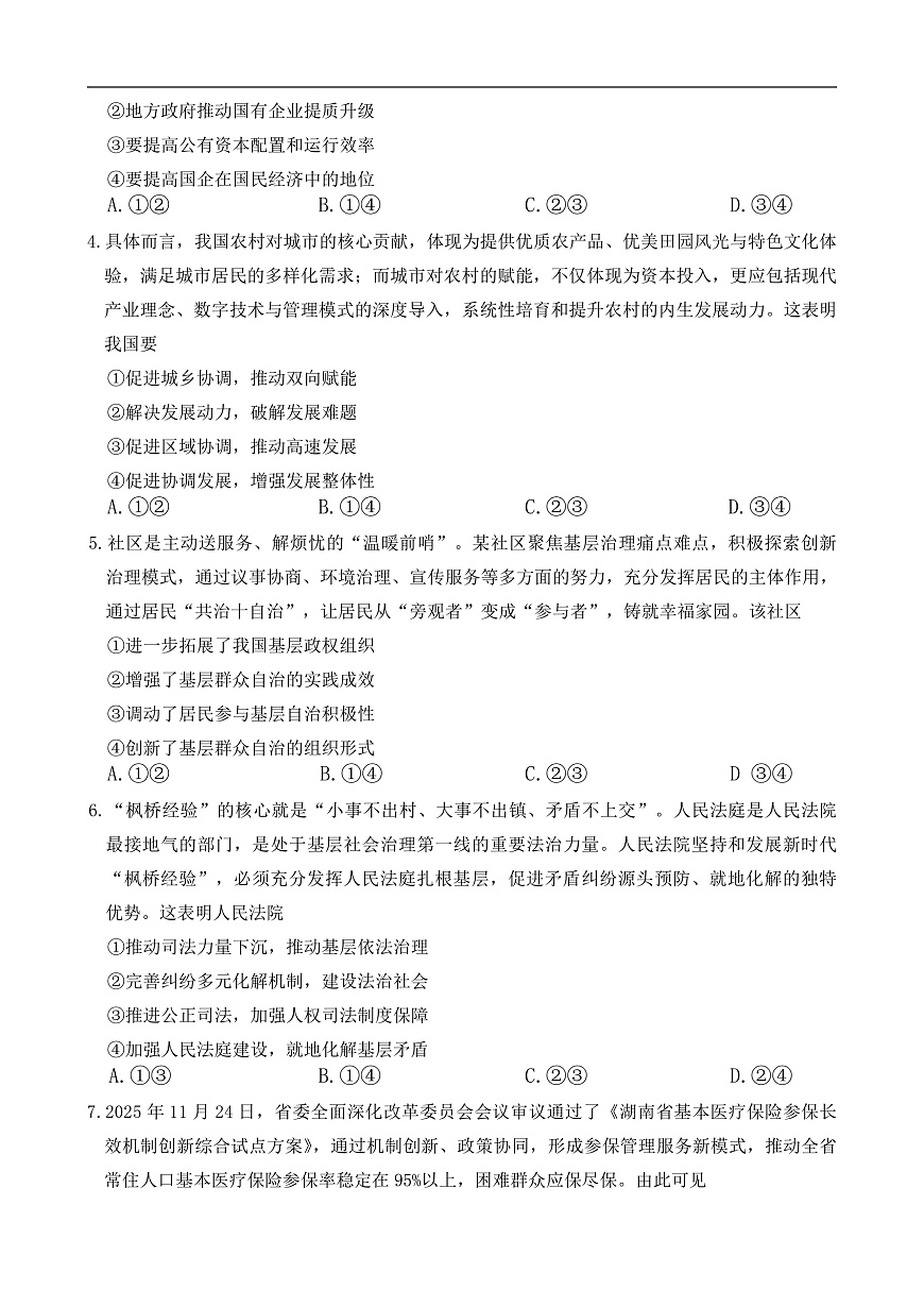 期末联考26年1月思政试题第2页