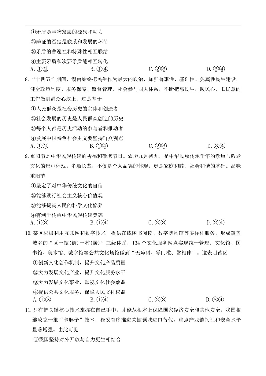 期末联考26年1月思政试题第3页