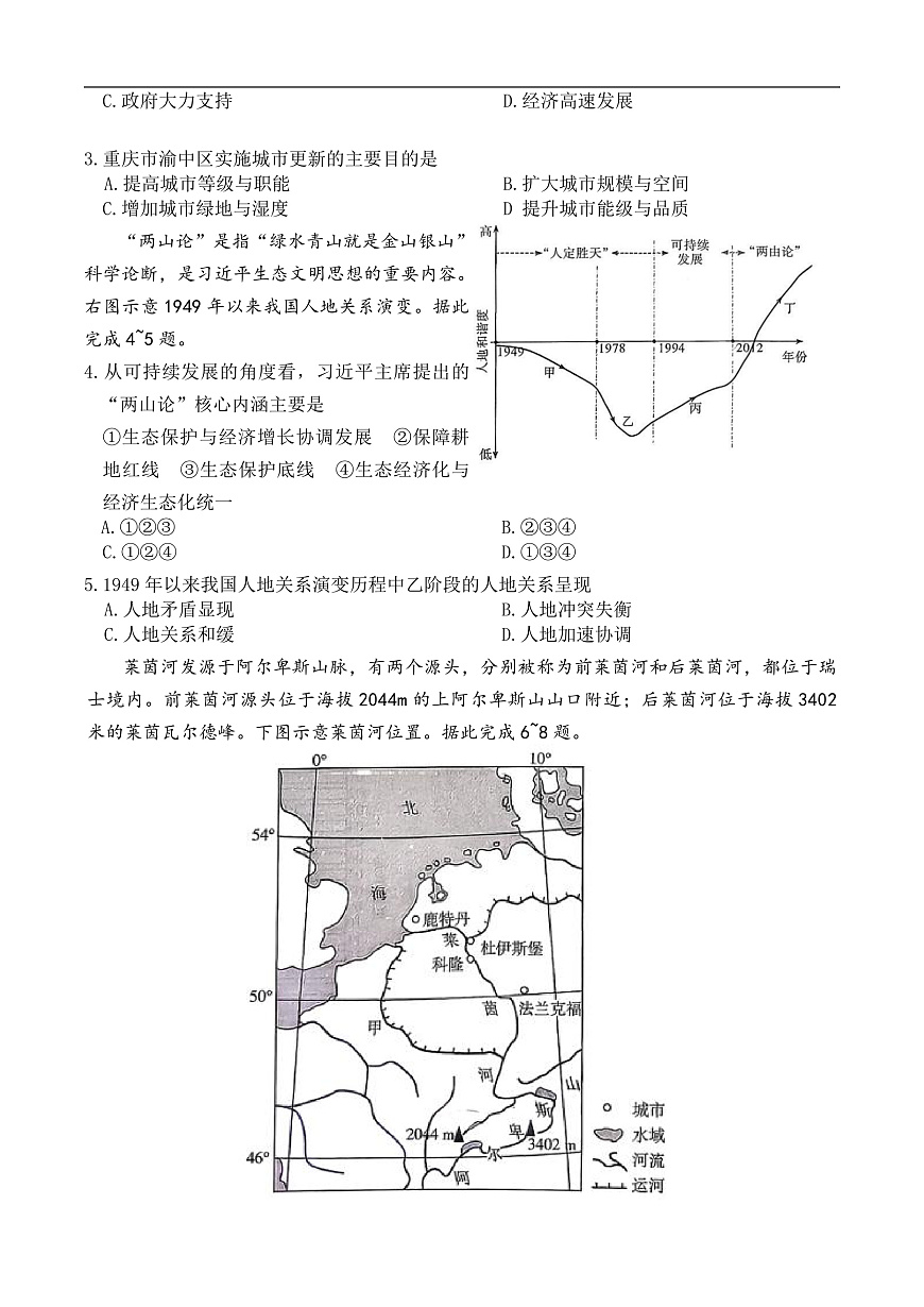 地理试题（1月期末）第2页