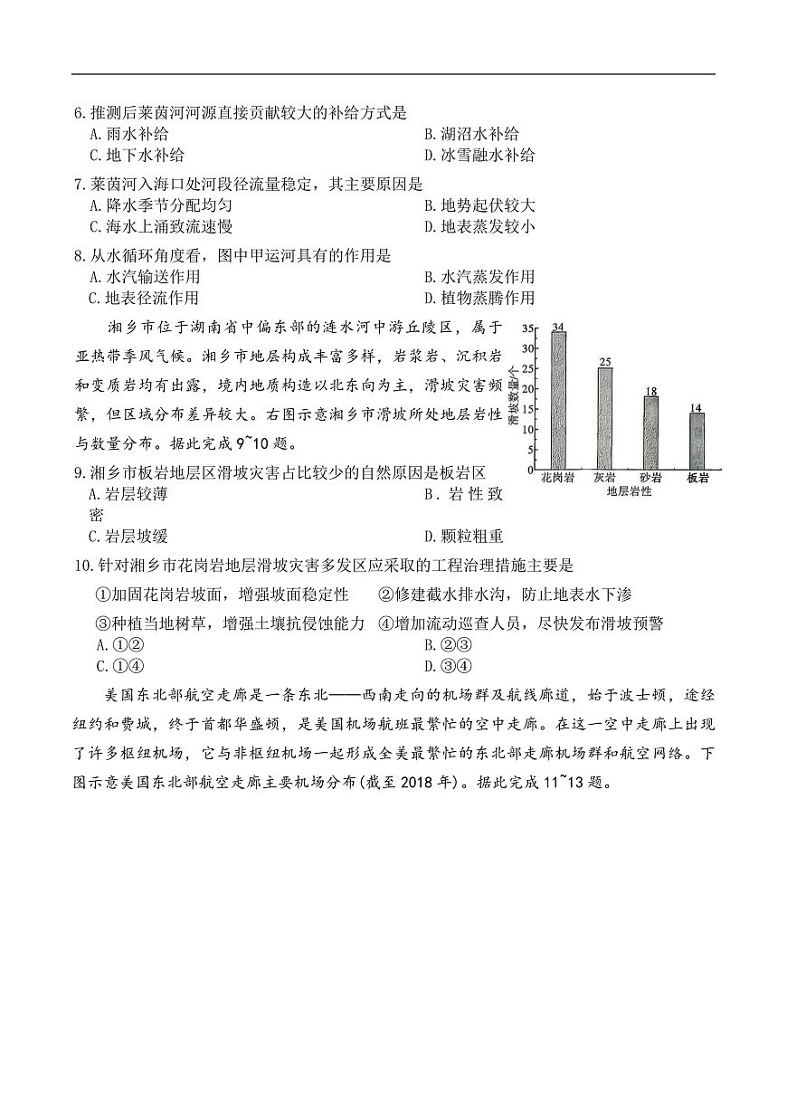 地理试题（1月期末）第3页