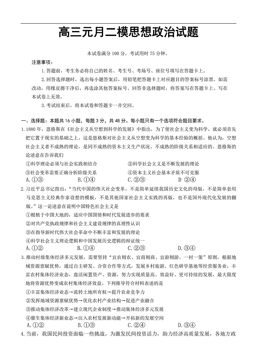 （湖南二模文字原稿）26年1月思政试题第1页