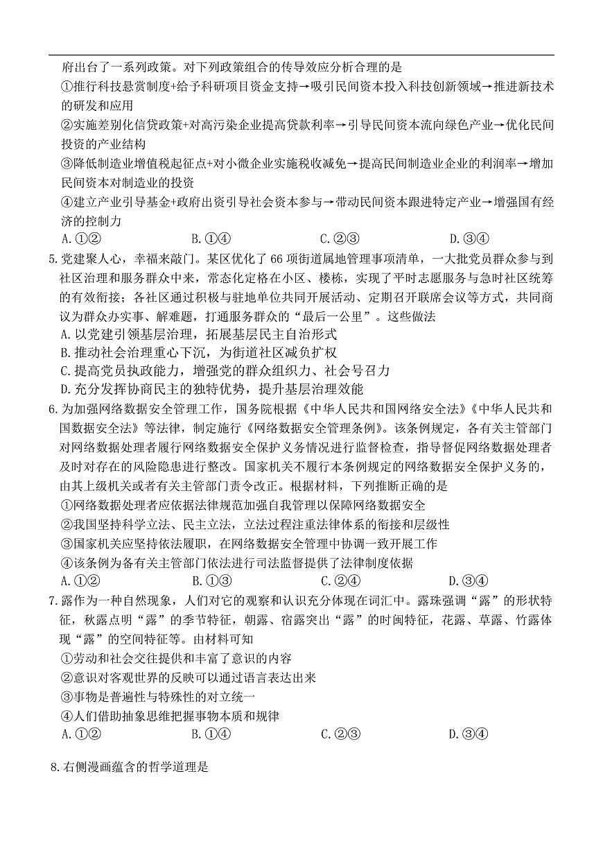 （湖南二模文字原稿）26年1月思政试题第2页