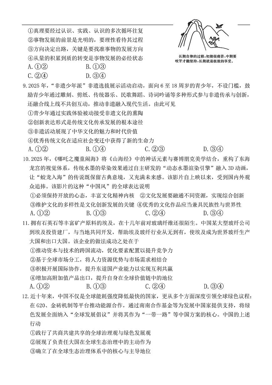 （湖南二模文字原稿）26年1月思政试题第3页