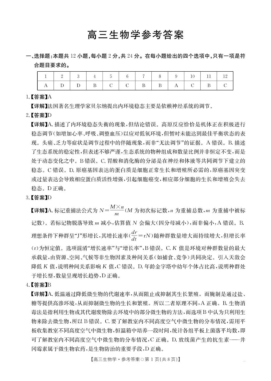 生物学答案第1页