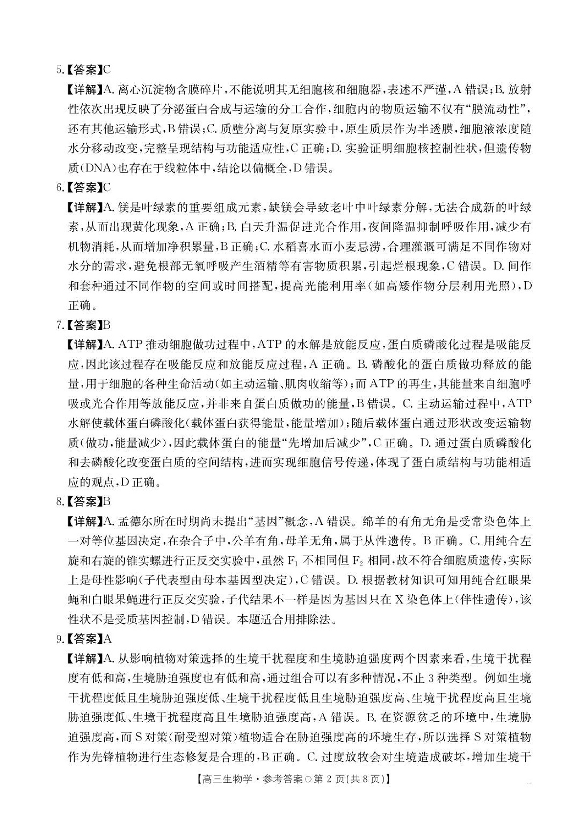 生物学答案第2页