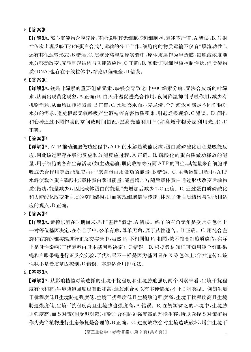 生物学答案第2页