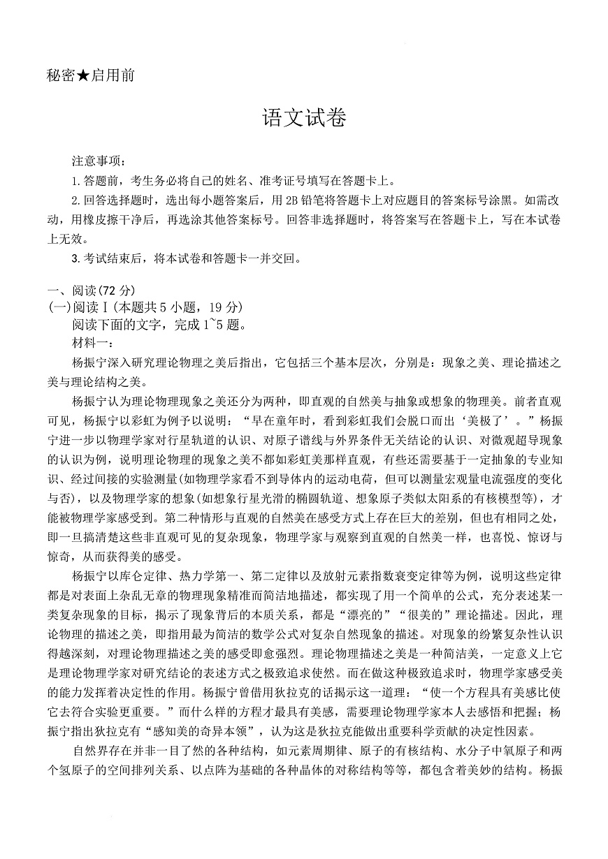 2026届云南省名校联盟高三上学期第四次联考模拟预测语文试题第1页