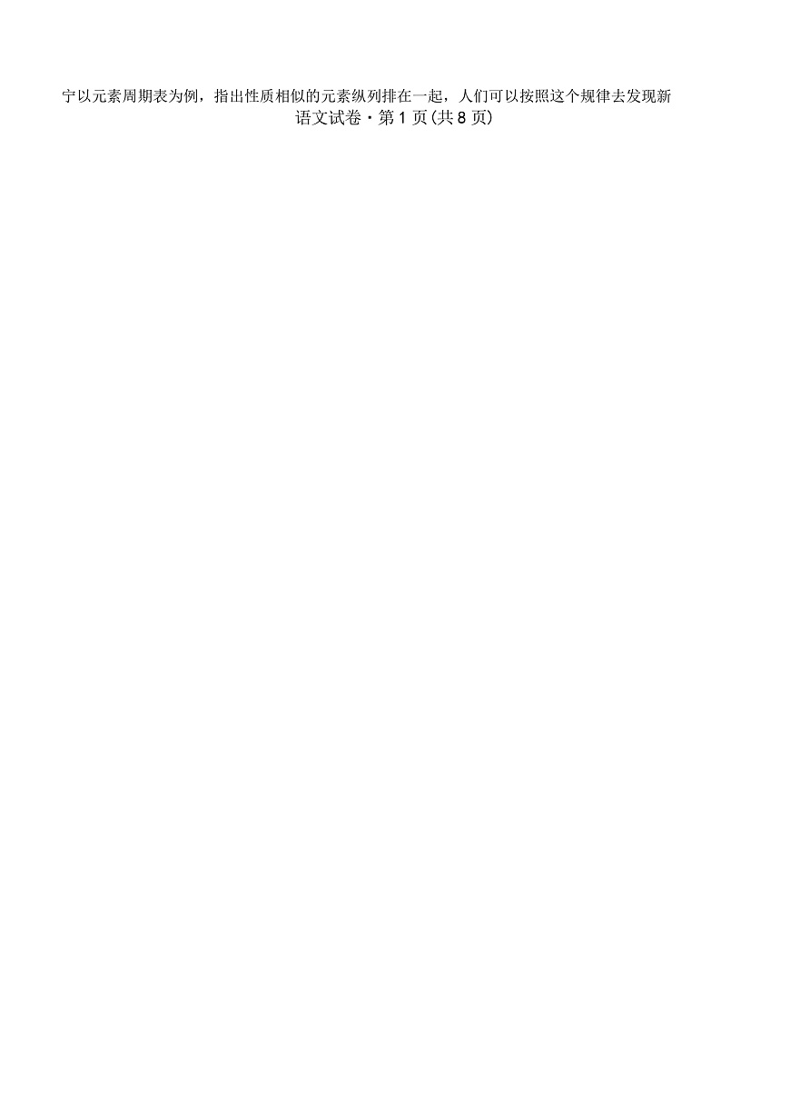 2026届云南省名校联盟高三上学期第四次联考模拟预测语文试题第2页