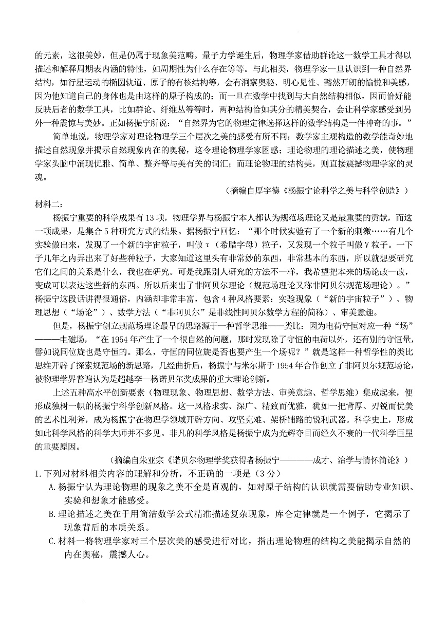 2026届云南省名校联盟高三上学期第四次联考模拟预测语文试题第3页