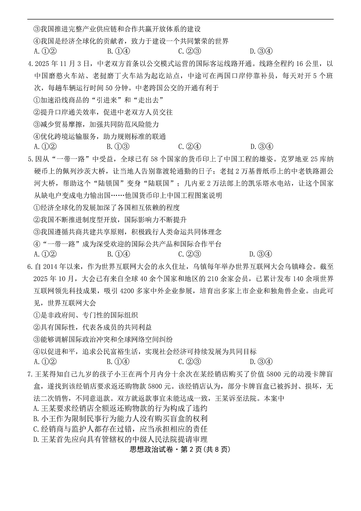 试卷第2页