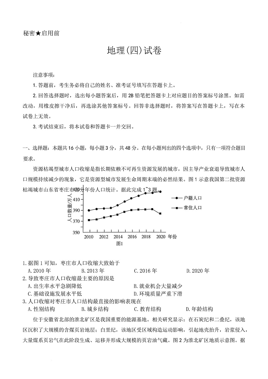 2026届云南省云南名校联盟高三上学期第四次联考模拟预测地理试题 试卷第1页
