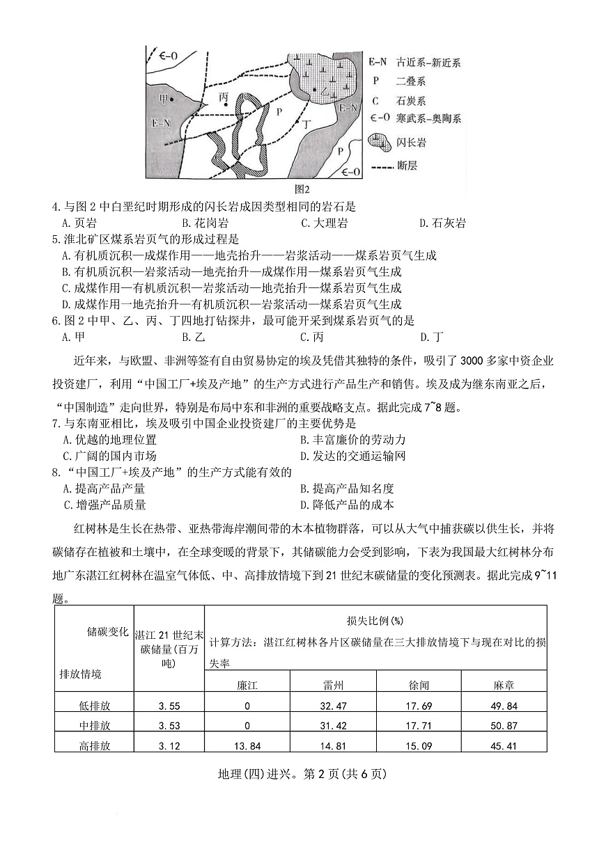 2026届云南省云南名校联盟高三上学期第四次联考模拟预测地理试题 试卷第3页