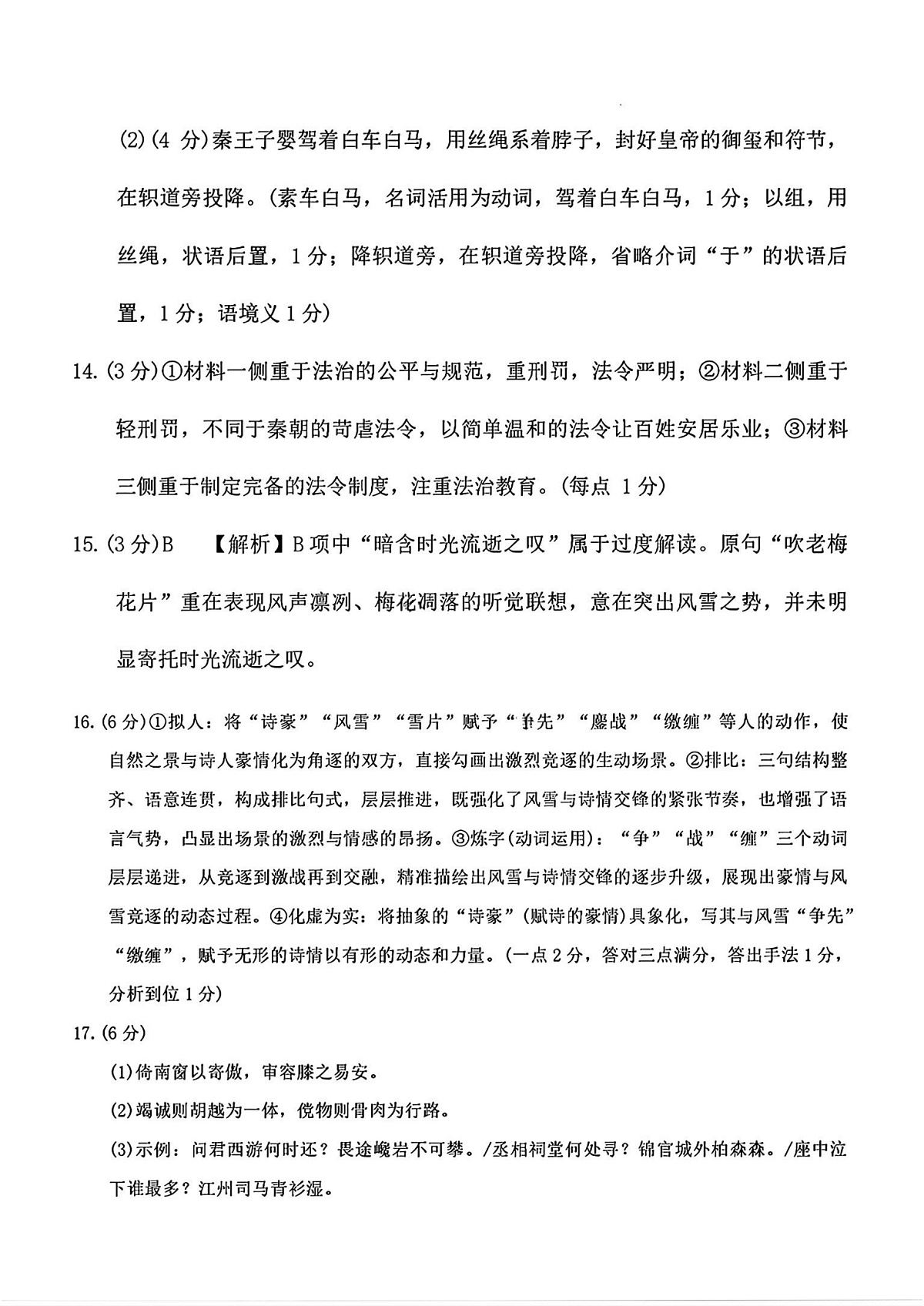 云南师大附中2026届高考适应性月考卷（六）语文答案第3页