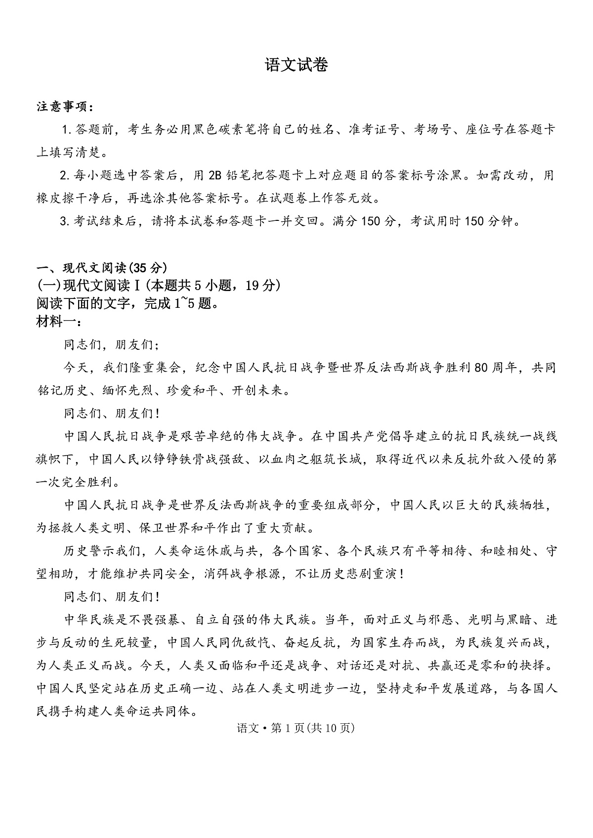 语文+云南师大附中2026届高三月考试卷（六）第1页