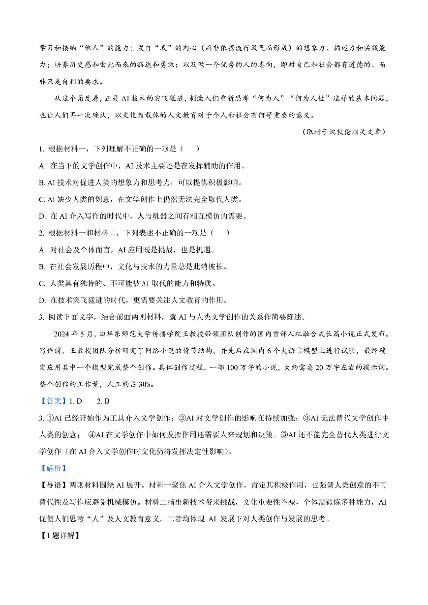 北京市西城区2024-2025学年高二上学期期末考试语文试题  Word版含解析第2页