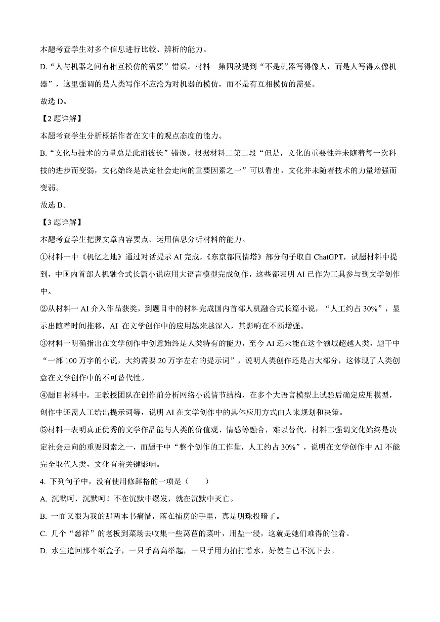 北京市西城区2024-2025学年高二上学期期末考试语文试题  Word版含解析第3页