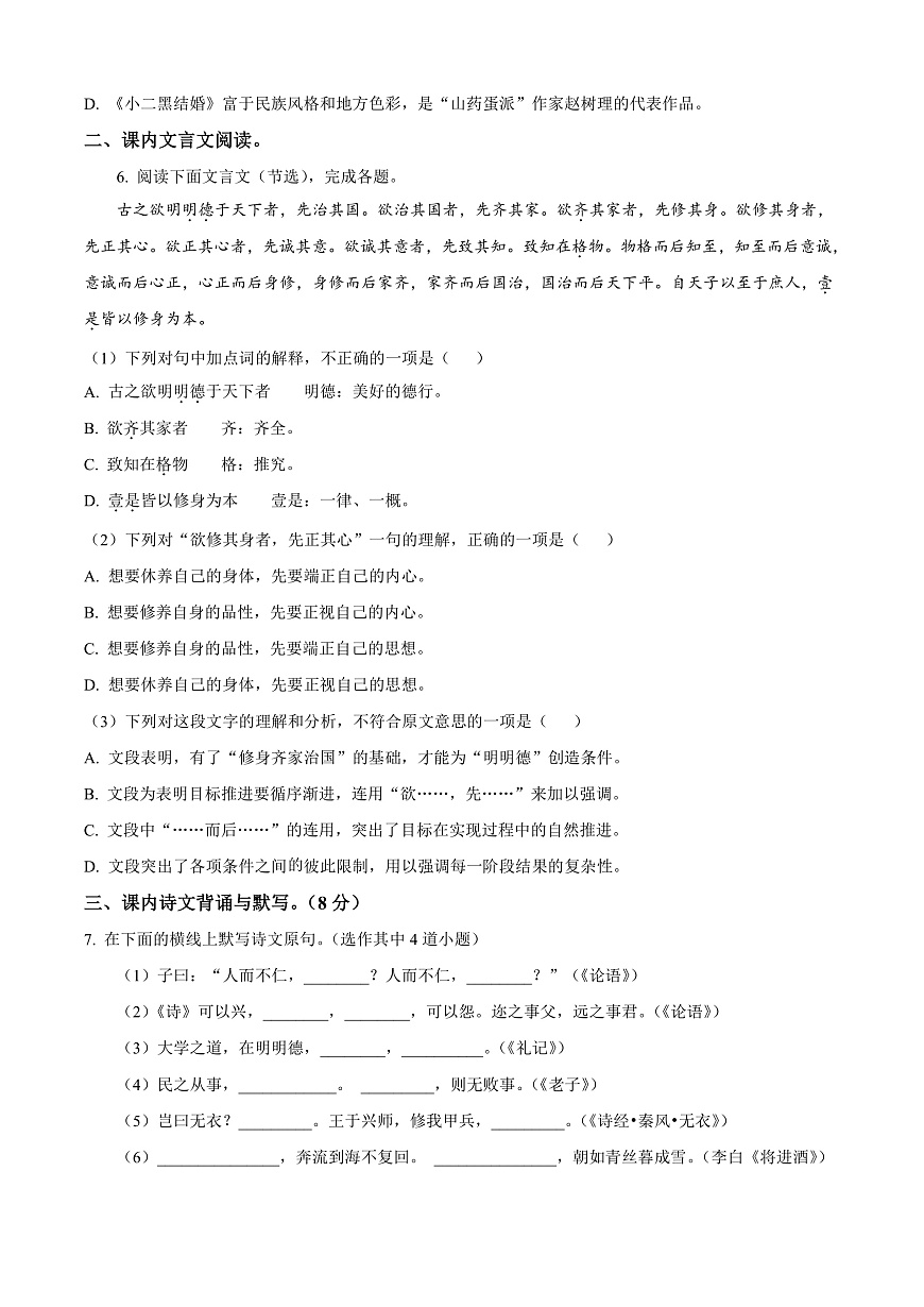 北京市西城区2024-2025学年高二上学期期末考试语文试题  Word版无答案第3页