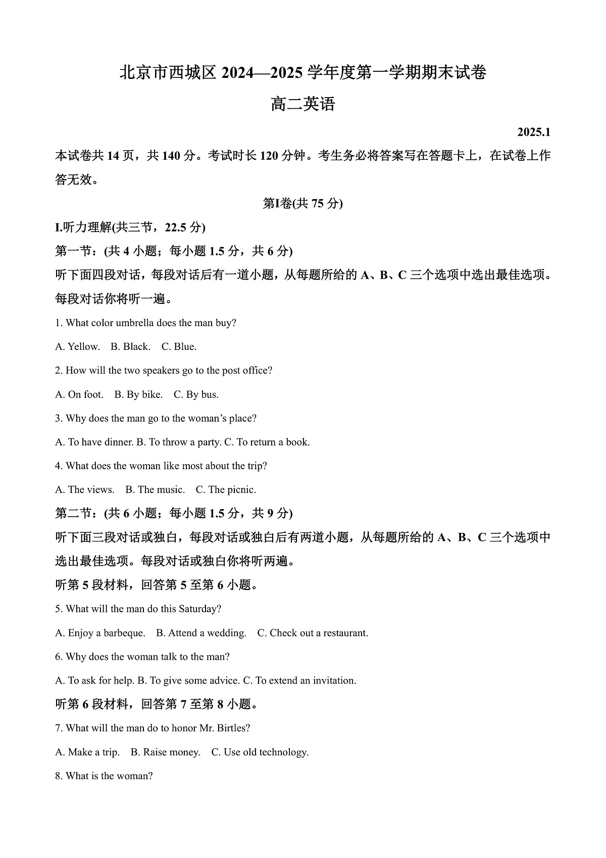 北京市西城区2024-2025学年高二上学期期末考试英语试题  Word版无答案第1页