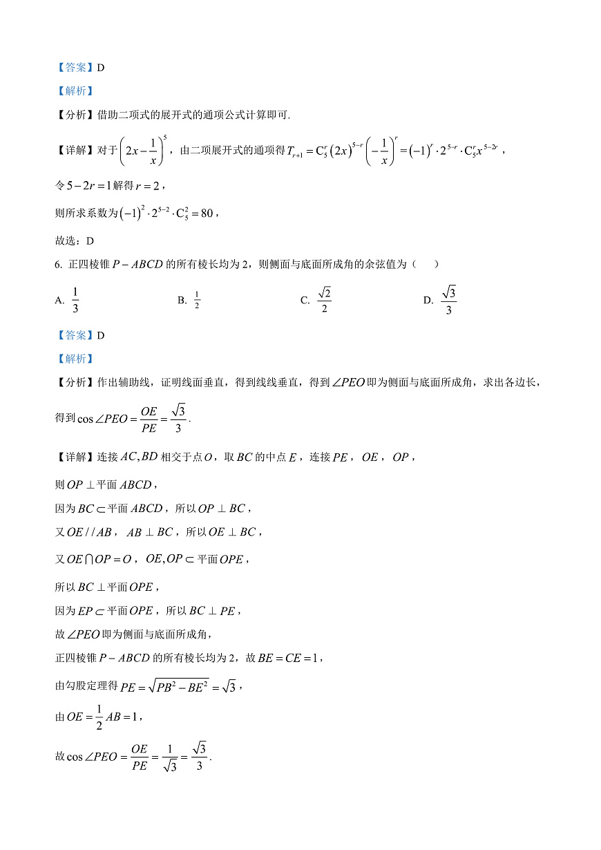 北京市西城区2024-2025学年高二上学期期末考试数学试卷  Word版含解析第3页