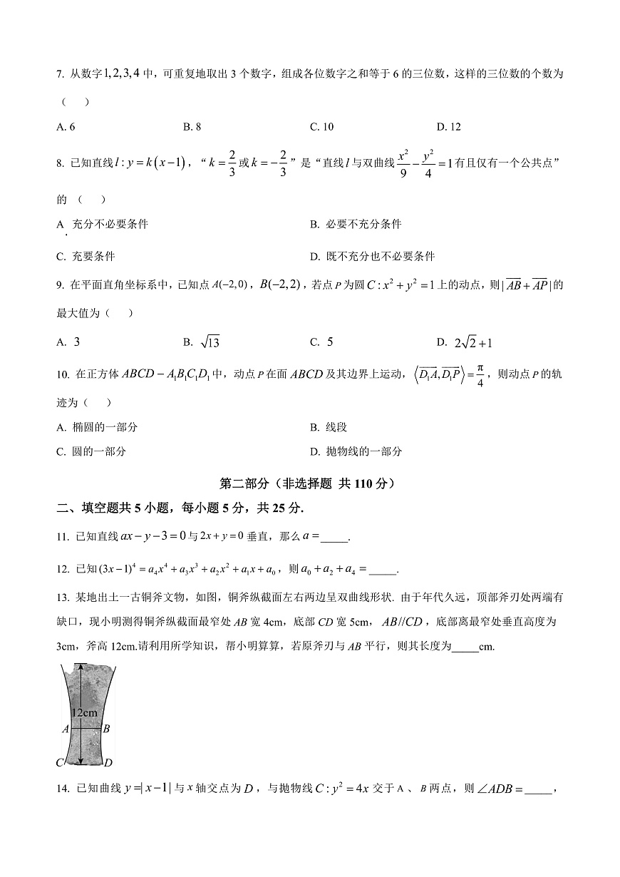 北京市西城区2024-2025学年高二上学期期末考试数学试卷  Word版无答案第2页