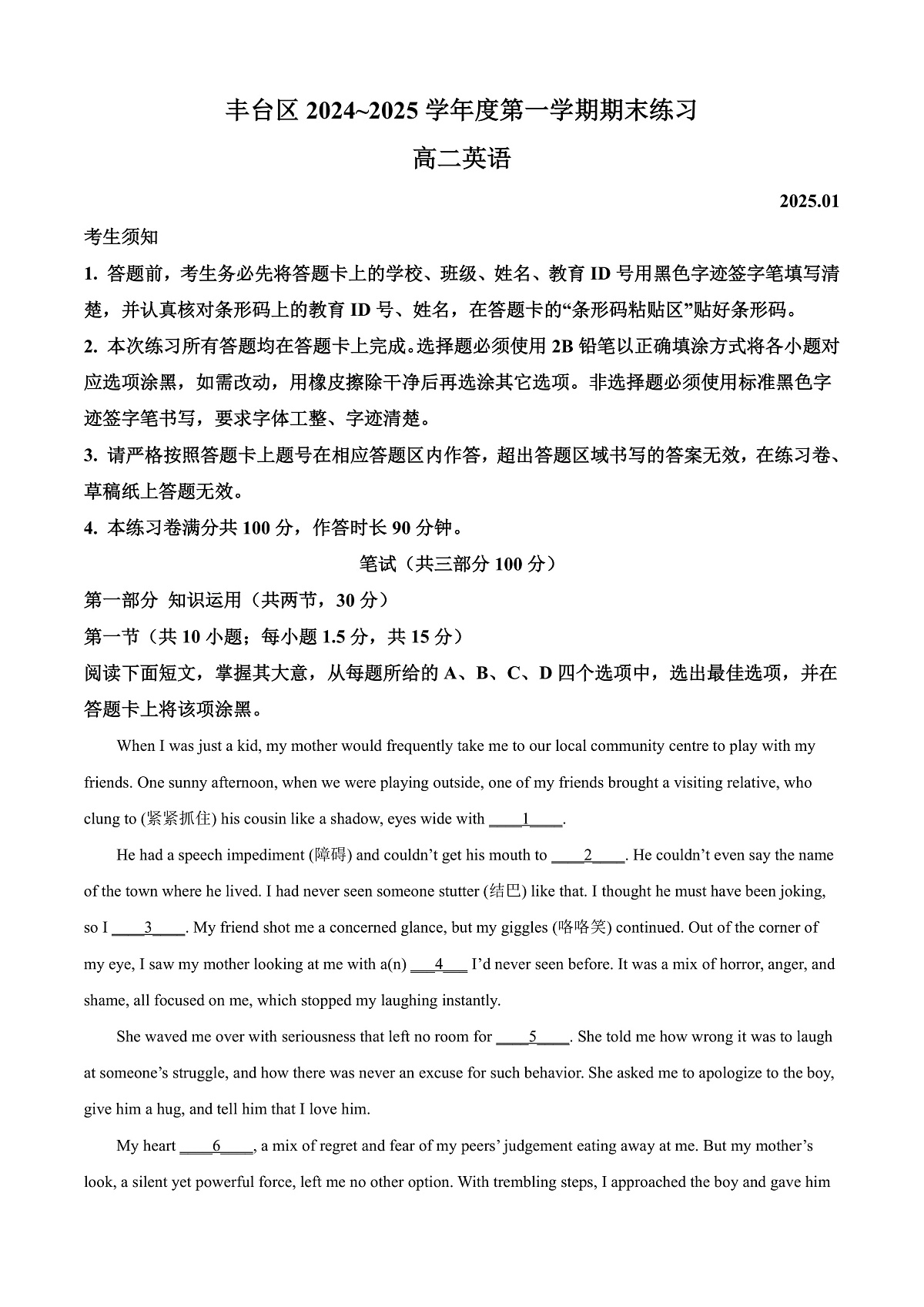 北京市丰台区2024-2025学年高二上学期期末英语试题  Word版无答案第1页