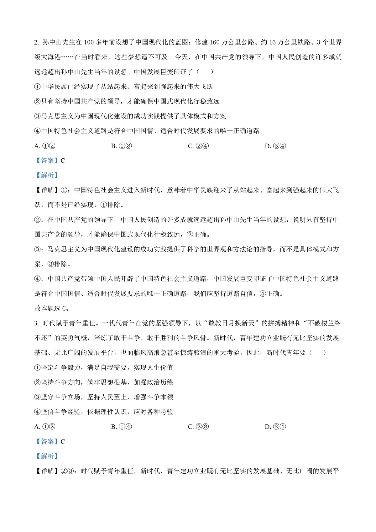 北京市丰台区2024-2025学年高二上学期期末考试政治试卷 Word版含解析第2页